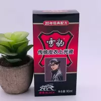 雪豹传统皮衣上光液黑色无色棕色皮衣夹克油90ml单瓶装 黑色一盒