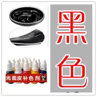 白鞋上色补色修复皮革染色剂皮衣修补翻新皮包沙发皮鞋修复上色 黑色 18毫升送工具补色剂5毫升补伤膏