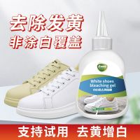 小白鞋神器一擦白清洁剂鞋子清洗剂去黄增白去污擦鞋洗鞋刷鞋神器 小白鞋去黄啫喱一瓶装