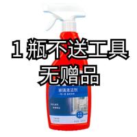 玻璃清洁强效去污洗镜子擦玻璃水擦家窗户清洗神器防尘除雾去油膜 玻璃清洁剂[1瓶装]无赠品