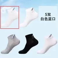 袜子男短袜夏季薄款网眼超薄夏天透气薄袜防臭短筒吸汗低帮黑白色 白色蓝口[705运动袜] 5双装