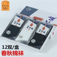 男士袜子春秋款独立包装12双盒装穿不破薄棉男休闲中筒男棉袜 12双盒装7803春秋款