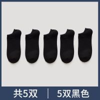 南极人男士袜子男款长袜中袜长筒中筒袜船袜秋冬棉袜防臭短袜品牌 [短袜]5双黑色