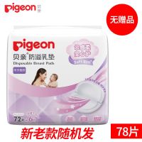 贝亲防溢乳垫一次性垫产妇防溢乳贴超薄贝亲溢乳垫乳贴哺奶垫 72片+6片(合计80片)