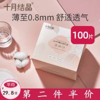 十月结晶AIR纤薄防溢乳垫一次性溢乳贴防溢乳贴溢奶不可洗100片