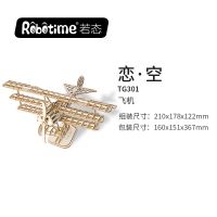 若态3d立体拼图成年减压木质手工DIY益智拼图桌面摆件生日礼物女 TG301飞机