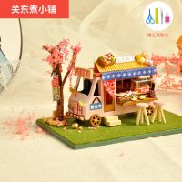 diy小屋创意手工制作拼装模型房子玩具生日礼物送男朋友女友同学 关东煮小铺+工具胶水