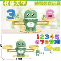数字天平玩具3-6岁5男女孩7早教益智力动脑8亲子互动游戏生日礼物 怪兽天平-10数字+10人+3智力卡