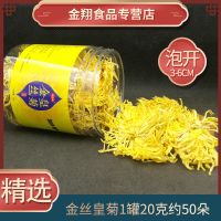 菊花茶叶金丝皇菊一朵一杯大菊花大朵皇菊茶玫瑰金菊干菊茶包 [精选]1罐20克约50朵