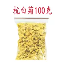 菊花茶杭白菊花茶杭菊花特级朵菊花草茶清热去火茶批发100g-500g 杭白菊100克