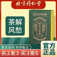 北京同仁堂菊苣栀子马齿苋茶包根可搭降尿痠降痠清热降火养生茶JR