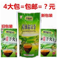 [4大包]蛇胆清热下火王冲剂葛仙翁凉茶颗粒(新包装,名称已改)