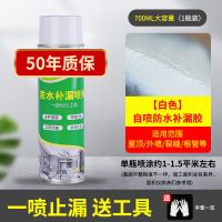 外墙房屋防水补漏喷剂屋顶裂缝堵漏王防漏水补漏胶涂料家用自喷胶 7oo毫升一瓶 米白色
