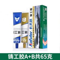电焊胶王强力焊接胶水焊接剂铸工胶粘铸铁暖气水管道修补防水堵漏 AB铸工胶65g/盒