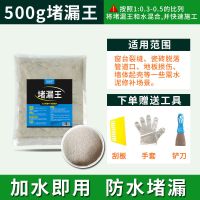 水泥砂浆白水泥路面修补料黄沙子防水快干堵漏王自流平耐火填缝胶 500克速干堵漏王[可以带水操作]