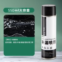 防水补漏喷剂防水堵漏补漏防水胶补漏屋顶防水涂料补漏王屋顶漏水 黑色550ml[一瓶装]补漏喷剂 全新[升级款超大容量]