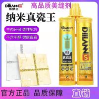 帝罗兰美缝剂家用防水霉地暖通用勾缝剂墙地磁瓷砖填缝纳米真瓷胶 米白