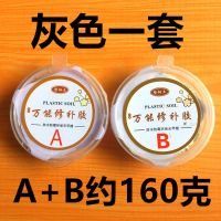 水管堵漏王下水管补漏防水胶暖气管片瓷砖修补马桶填缝密封玻璃胶 灰色A+B共160克(送全套工具)