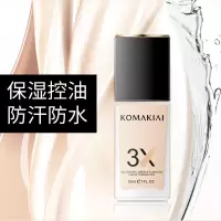 油皮粉底液防水防汗不脱妆不卡粉学生控油遮瑕保湿遮斑持久粉底液 自然色