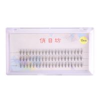 俏目坊夹心芭比娃娃 嫁接朵毛自嫁接睫毛自然浓密单簇种植假睫毛 3排(不送胶水镊子) 8mm