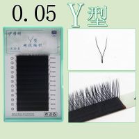 0.03超柔软yy嫁接睫毛双毛尖双Y型爱情网编织美睫种植水貂毛混合 0.05 B(微翘) 8mm