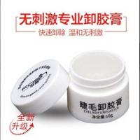 若萱嫁接睫毛胶水解胶剂无味卸胶膏无刺激快速卸除种植美睫工具胶 卸胶膏10g无赠品
