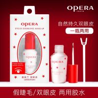 日本Opera娥佩兰靓眸液双眼皮形成胶水假睫毛胶水超粘持久
