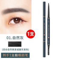 眉笔防水防汗不掉色持久新手极细立体双头眉笔不晕染初学者女 1#自然灰[1支]