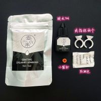 无刺激嫁接睫毛胶水无味速干持久快干可睁眼嫁接种植睫毛朵毛胶水 [查小米嫁接胶水]1支(7ML)