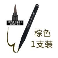 眼线笔速干防水不晕染细头硬头新手持久学生党初学者防汗眼线液笔 棕色硬刷1支装[一般防水款]