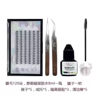 新手嫁接睫毛套装自己嫁接假睫毛浓密款睁眼嫁接初学者种植假睫毛 6根尖头朵毛套装 8mm