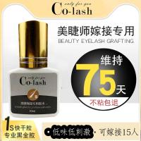 嫁接眼睫毛胶水一秒速干防过敏胶水美睫师专用低刺激接睫毛胶水