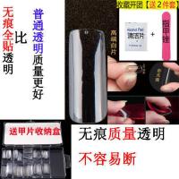 美甲高端无痕超薄假指甲片贴100-504片全贴半贴磨砂透明自然延长 无痕[全贴透明100片]盒装 收藏店铺[送胶水+指甲