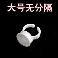 嫁接睫毛胶水杯一次性睫毛嫁接指拖美睫辅助工具半永久纹绣色料杯 大号无分割