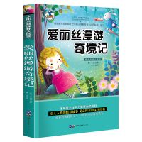 爱丽丝梦游仙境稻草人书小学生一二三四年级课外书必读全套故事书 爱丽丝梦游仙境[单本]