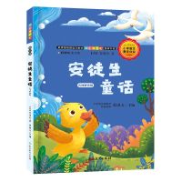 三年级上册必读课外书安徒生童话格林童话全集稻草人正版书籍故事 安徒生童话.