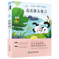 快乐读书吧三年级上下册必读稻草人安徒生童话小学生课外阅读书籍 克雷洛夫寓言单本