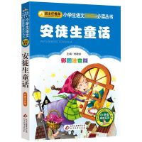 稻草人叶圣陶注音版安徒生童话快乐读书吧三年级上册必读格林童话 安徒生童话