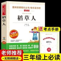 三年级课外书必读稻草人格林安徒生童话中国古代寓言故事7-10岁读 [单本]稻草人