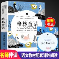 中国古代寓言故事伊索克雷洛夫拉封丹三年级下册必读课外书注音版 格林童话[不注音]