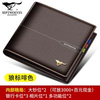 七匹狼钱包男真皮短款头层牛皮时尚钱夹韩版学生皮夹2020新款潮流 啡色金色金属标[横款]