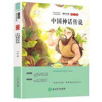 四年级课外阅读书中国古代神话故事希腊神话故事世界神话传说全套 中国神话传说