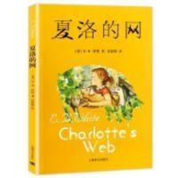 正版夏洛的网小学生三四五六年级必读课外阅读书籍上海译文出版社 夏洛的网