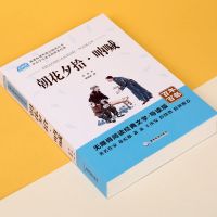 西游记朝花夕拾骆驼祥子海底两万里正版初中七年级必读课外阅读书 朝花夕拾 单本 加厚装