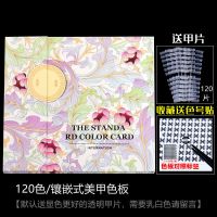 镶嵌式甲油胶色卡展示板专业色板样板卡美甲店选色板展示本展示册 秘密花园(送120片配套甲片)