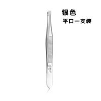 芳龄拔毛眉夹眉毛夹子眉毛钳修眉夹眉钳拔毛钳拔胡子夹胡须小镊子 银色 - 平口(一支装)