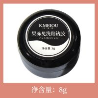 新款免洗粘钻胶啫喱状不流动模型胶美甲店专用不拉丝免擦洗沾钻胶 8克免洗果冻胶