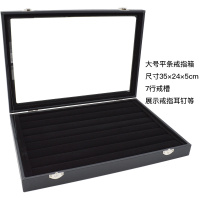 黑色珠宝箱首饰项链戒指耳环手镯文玩格子收纳展示盒带盖防尘玻璃 平条