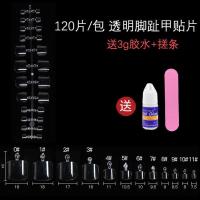 美甲专用脚趾甲贴片假指甲贴片透明全贴假指甲片成品方形超薄夏季 120片/包 透明脚甲(送3g胶水