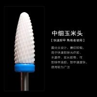 美甲打磨机陶瓷打磨头卸甲修甲皮电动磨头打磨刷钻头配件工具 M 中磨纹 陶瓷玉米头